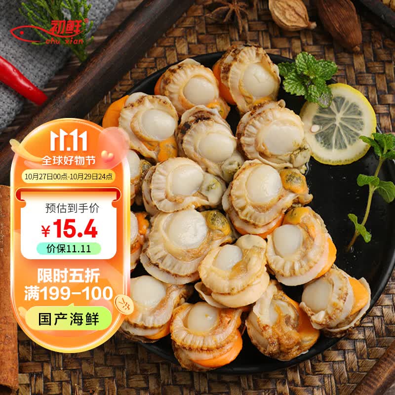 初鲜大号冷冻带黄扇贝肉400g 约30-50颗扇贝 烧烤食材 国产海鲜高性价比高么？