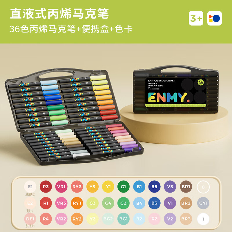 恩米小黑盒直液式丙烯马克笔软头颜色笔小学生幼儿园画画美术专用 【直液式软头】36色丨智能控墨丨升级3倍容量