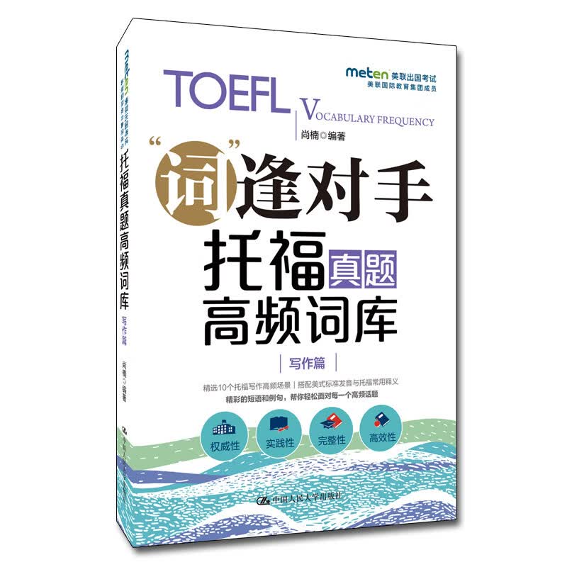 托福真题高频词库（写作篇）
