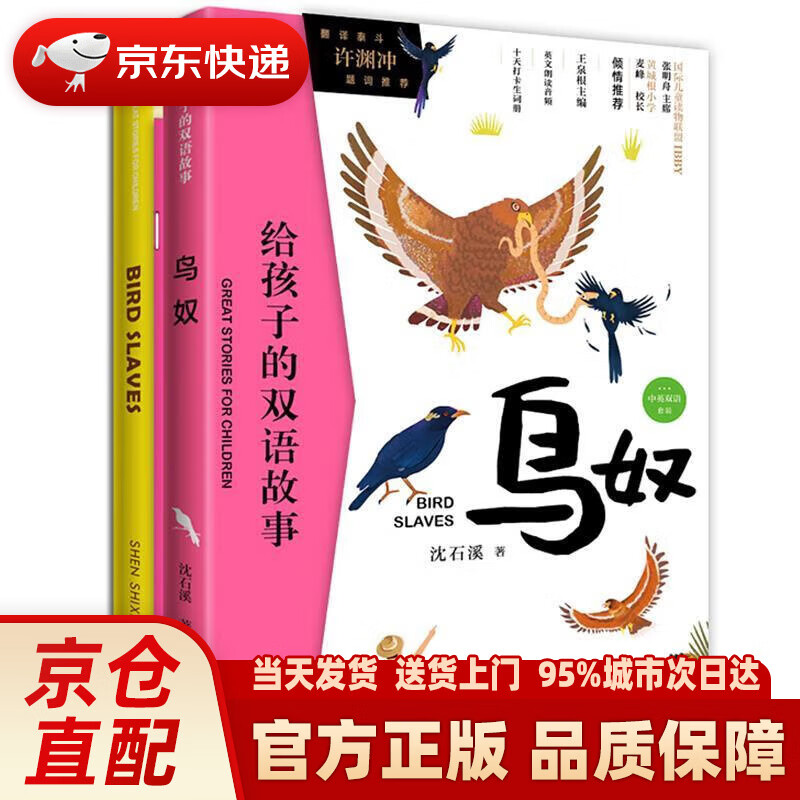 给孩子的双语故事:鸟奴(中英双语)