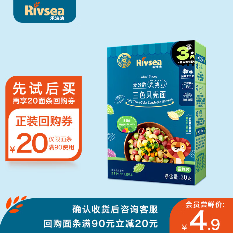 禾泱泱麦分龄面条6个月以上营养辅食面条 无添加食用盐白砂糖 儿童面条 三色贝壳面尝鲜装