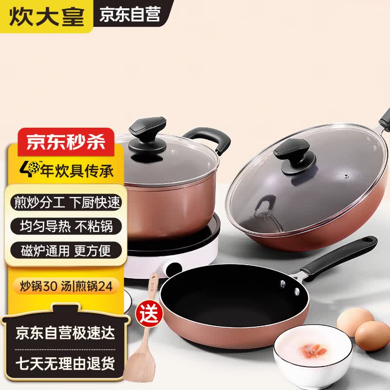 炊大皇锅具套装居家不粘炒锅煎锅汤锅三件套装锅明火电磁炉通用WG46628属于什么档次？