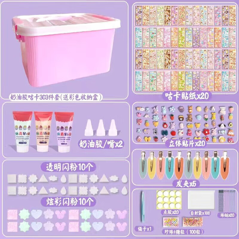 Q咕卡套盒儿童工具箱咕咔材料奶油胶 奶油咕卡303件套 带收纳盒属于什么档次？