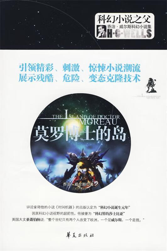 莫罗博士的岛 华夏出版社