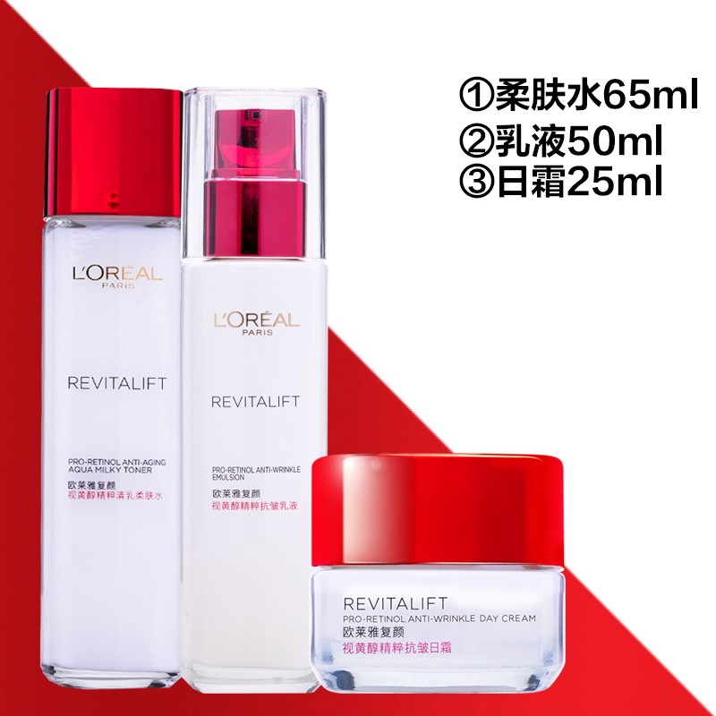 欧莱雅(loreal)复颜视黄醇精粹抗皱系列套装抗皱紧致补水保湿护肤套装