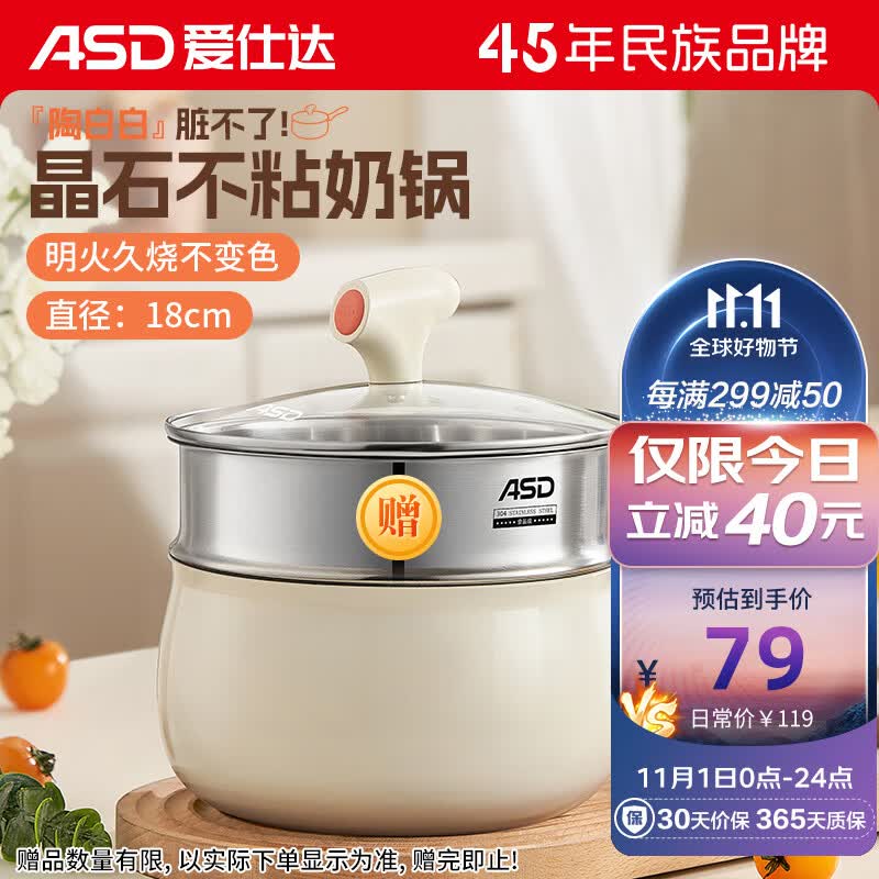 爱仕达（ASD）奶锅陶瓷新不粘锅18CM泡面锅宝宝辅食锅电磁炉通用NL18T10WG怎么样,好用不?