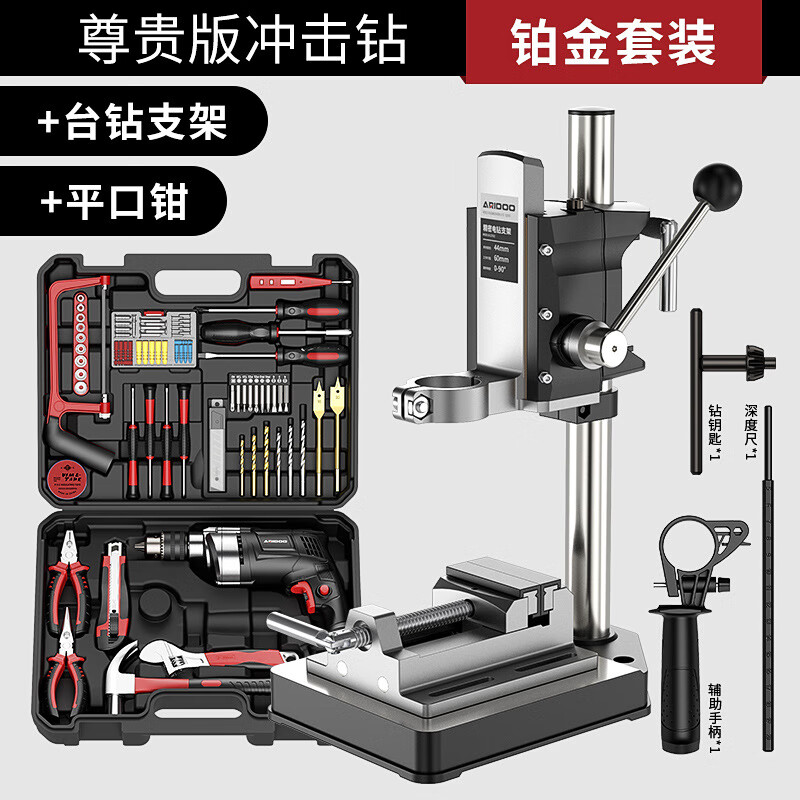 艾锐盾台钻支架工业级小型电钻手电钻支架钻孔机家用多功能高精度工作台 尊贵冲击钻铂金套+支架+平口钳 无规格