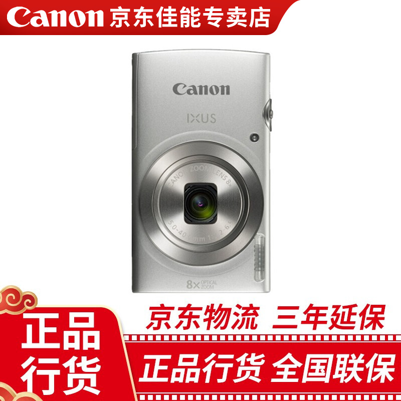 佳能（Canon） IXUS系列学生入门级数码相机 家用旅游高清长焦卡片机 IXUS  175银色 32G卡套餐