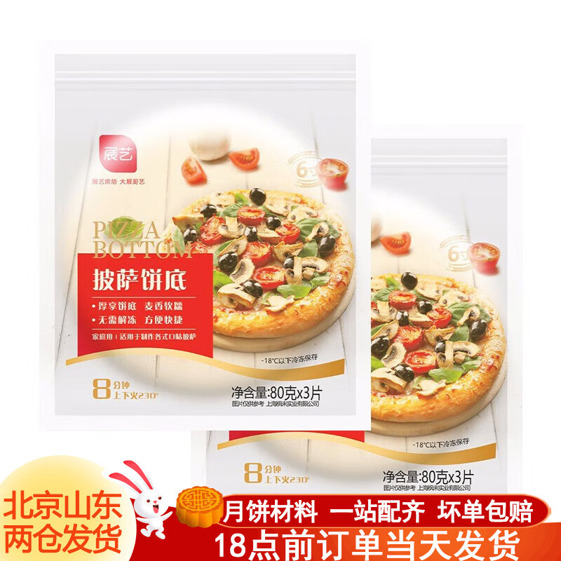 展艺展艺披萨饼底加热即食半成品空气炸锅榴莲披萨胚饼皮家用食材展艺6英寸披萨饼胚80g*6主图0