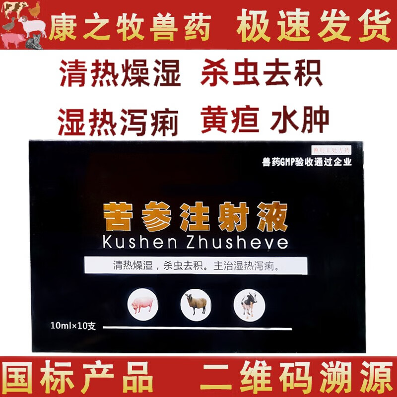 荣佳润苦参注射液抗菌退烧促进食欲流行性感冒蹄叶炎瘸腿兽药猪马牛羊