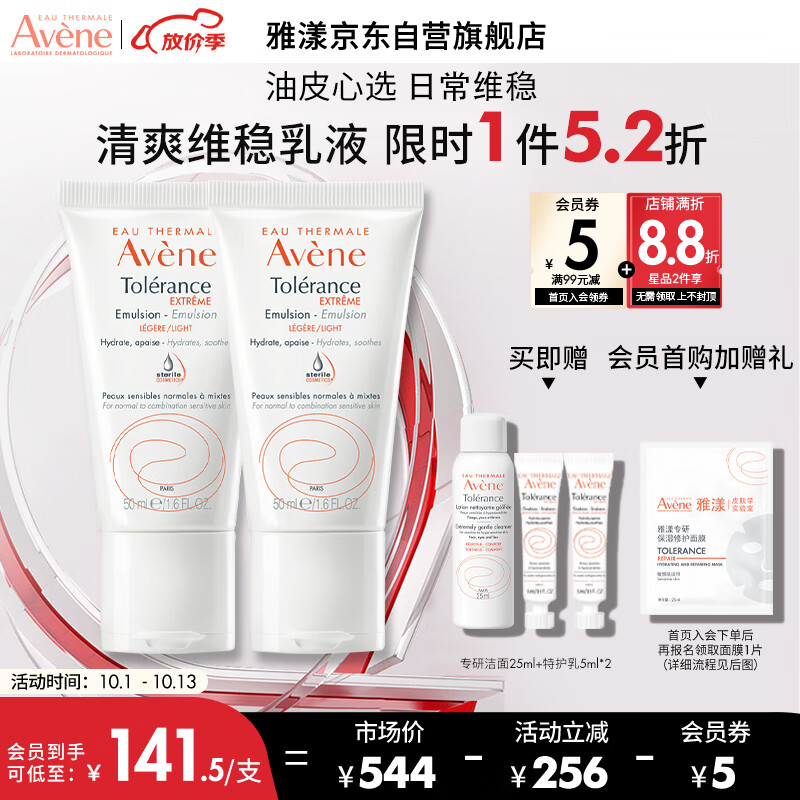 雅漾（Avene）舒缓特护保湿乳50ml*2 温和清爽 补水保湿 维稳油敏肌 乳液面霜怎么样,好用不?