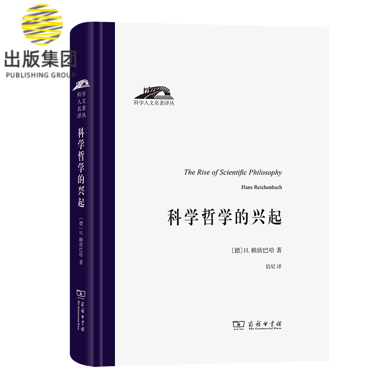 科学哲学的兴起