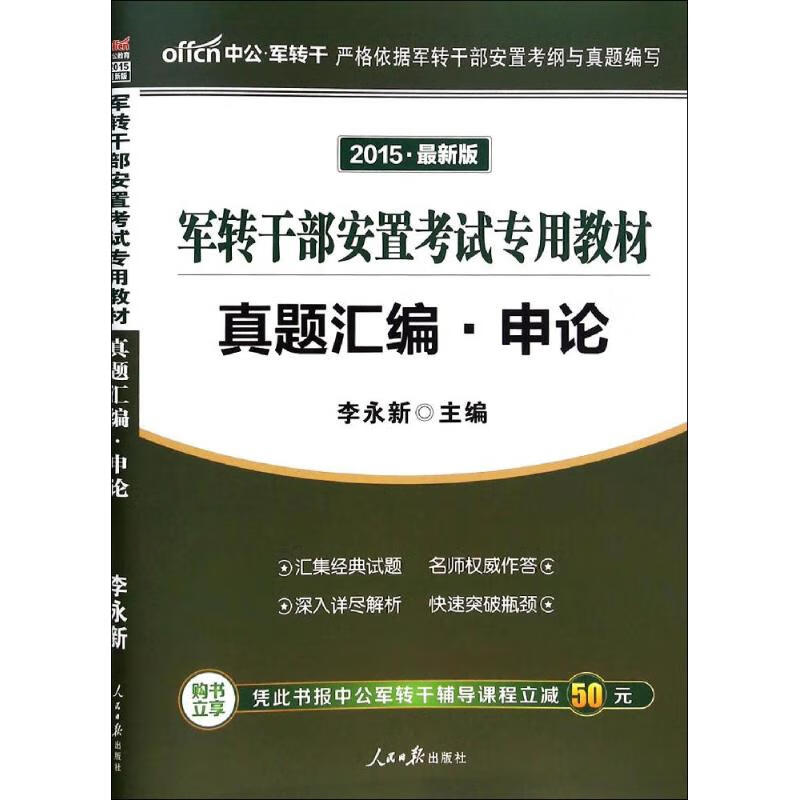 真题汇编(近期新版)申论