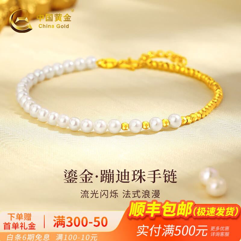 中国黄金黄金珍珠手链女款足金手串女士七夕情人节礼物送老婆女友生日
