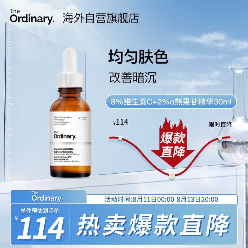 THE ORDINARY8％维生素C+2％α熊果苷精华 均匀肤色 提亮暗沉 30ml纯净护肤