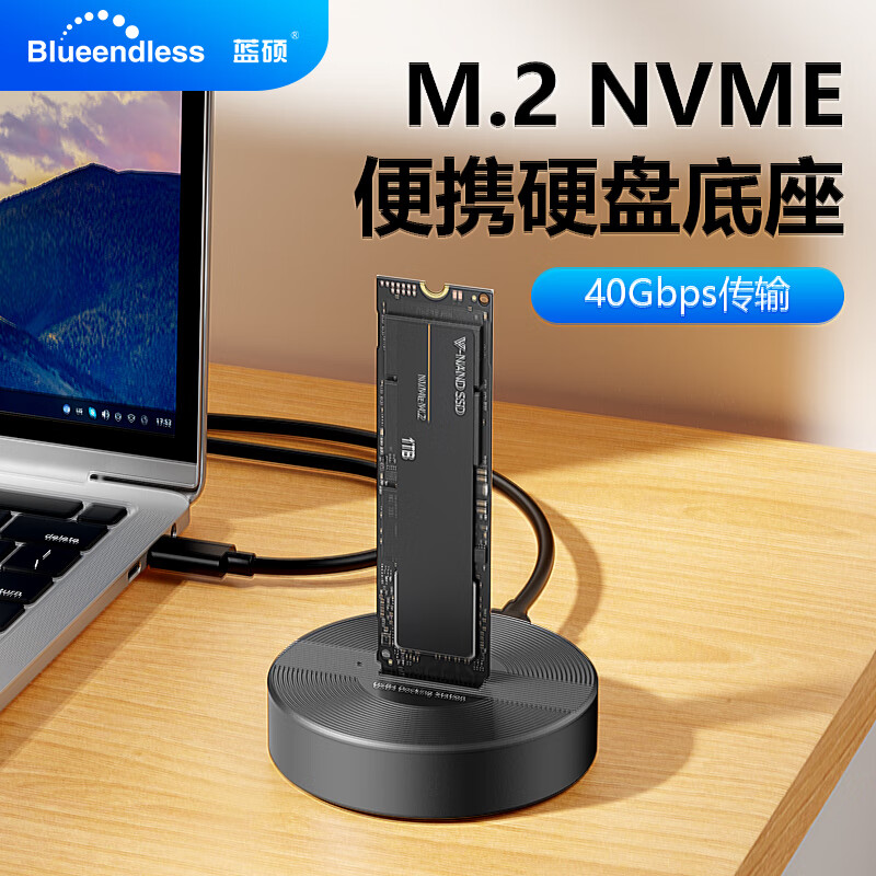 蓝硕蓝硕雷电4硬盘盒底座nvme协议m2固态外置40Gbps硬盘盒usb4高速Type-C外接盒子铝合金8T扩容灰色  SD04P【Nvme协议底座】40Gbps
