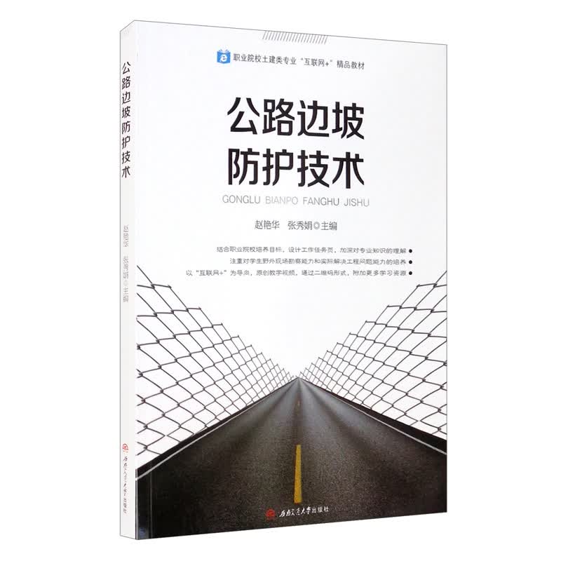 公路边坡防护技术