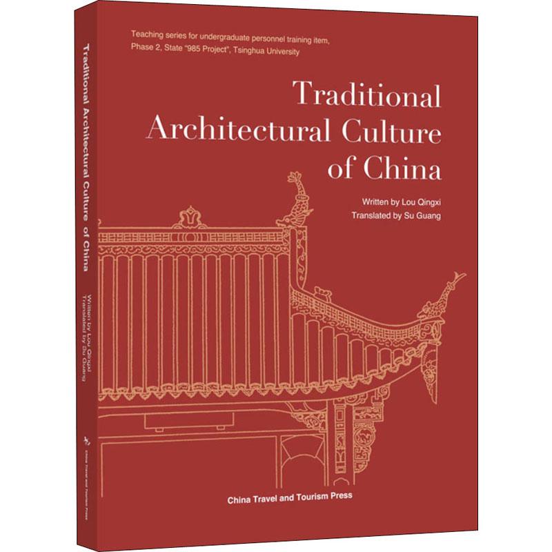 中国传统建筑文化：英文