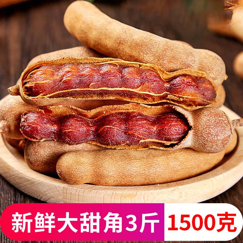 橙瑟酸角云南特產(chǎn)新鮮甜酸角孕婦零食水果甜角酸角酸棗糕酸豆角羅望子 大甜角1500g