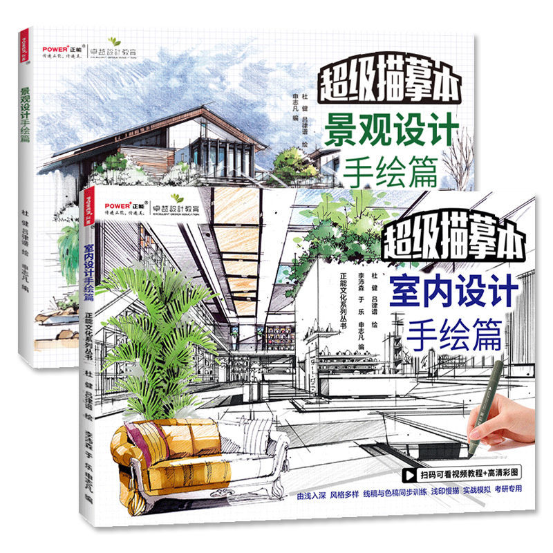 描摹本室内设计+景观设计手绘篇两本套装 园林景观线稿色稿同步训练设计临摹本 室内设计手绘篇 线稿色稿