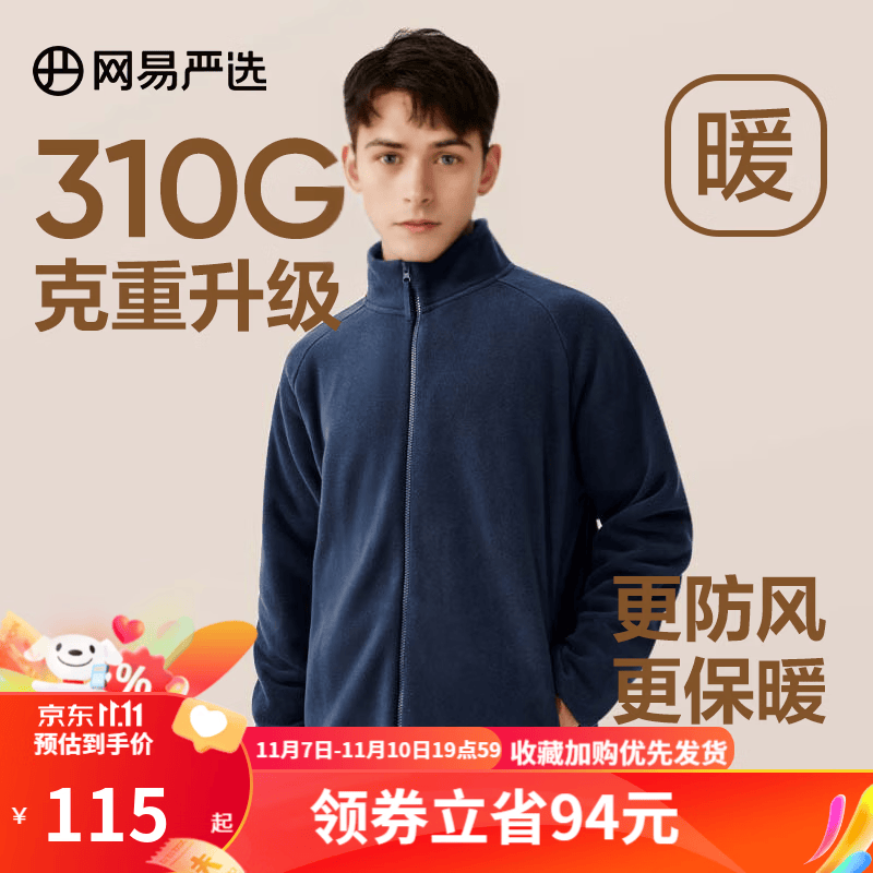 网易严选男式基础摇粒绒外套【新品】冲锋衣内胆保暖珊瑚绒夹克 摇粒绒（短绒）-星空蓝升级款 L（175/96A）怎么看?