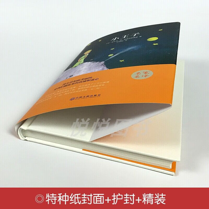 小王子精装珍藏版全译本正版原版绘本圣埃克苏佩里著外国小说书籍 双语精装小王子