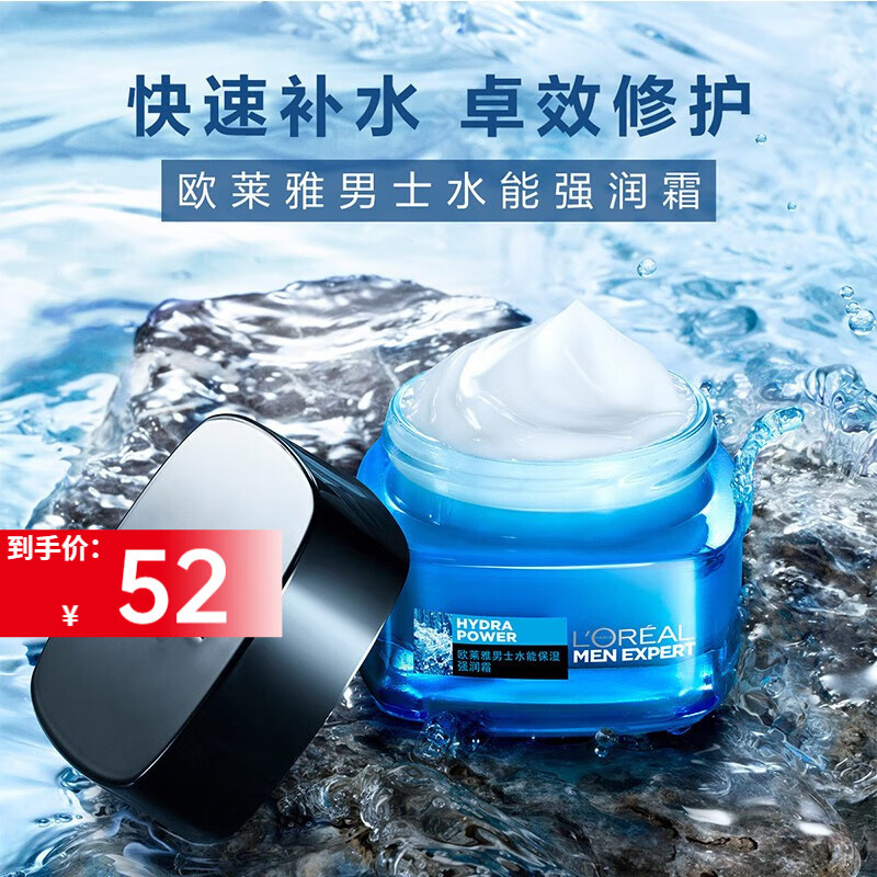 欧莱雅（LOREAL）男士乳液护肤品套装抗皱紧致男控油补水保湿护肤送男友老公礼物 水能保湿强润霜50ml