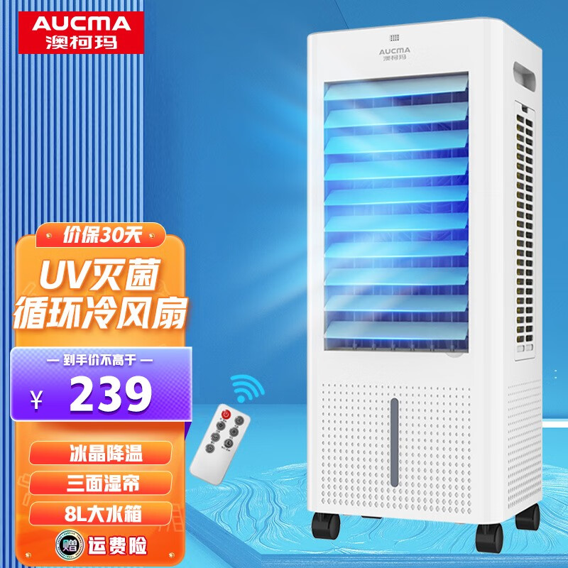 网友剖析澳柯玛（AUCMA）冷风扇是不是真的好呢？很担心质量问题