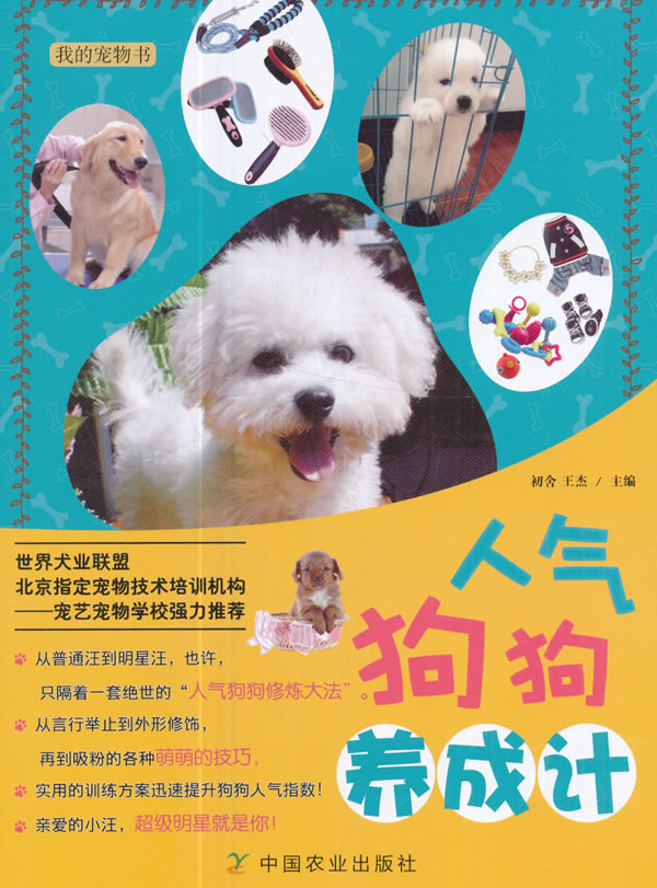 人狗养成计【放心选购】