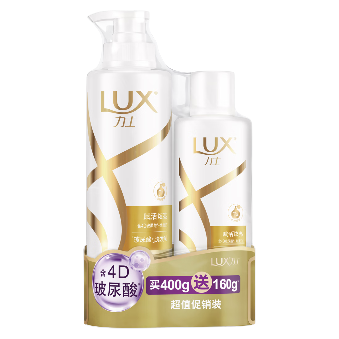 力士（LUX）玻尿酸赋活炫亮强韧洗发水400+160g