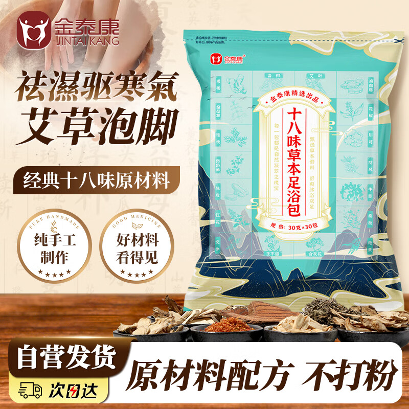 ��̩��ʮ��ζ���ݻ����ݽ�ҩ��30g*30����ʪ������Ҷ�Ͻ��������ݽ���ԡ 22.7Ԫ