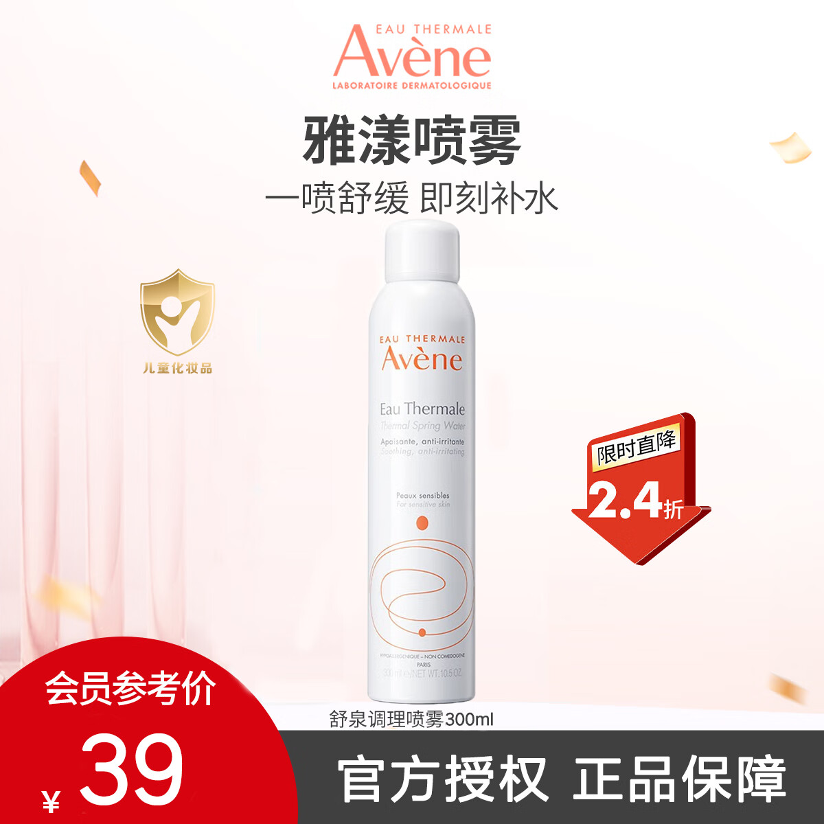 雅漾补水喷雾舒泉调理喷雾敏肌舒缓爽肤保湿喷雾舒缓调理肌肤定妆 舒泉喷雾300ml【家用装】