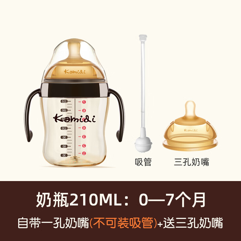 卡蜜迪(kamidi)新生儿奶瓶ppsu婴儿大童宝宝一岁以上2岁3岁0-6个月断奶吸管奶瓶 210ML【1孔+贈3孔】 0-7个月