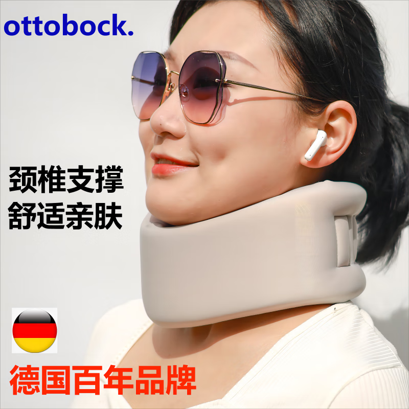 奥托博克ottobock百年品牌白领颈托护颈防低头固定颈椎 S码