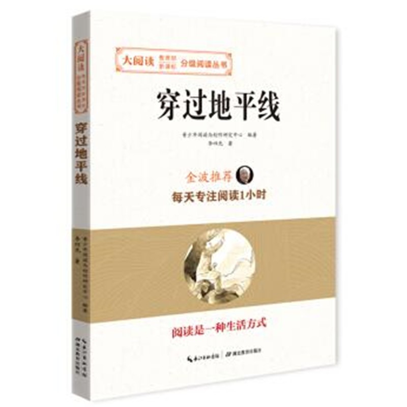 穿过地平线