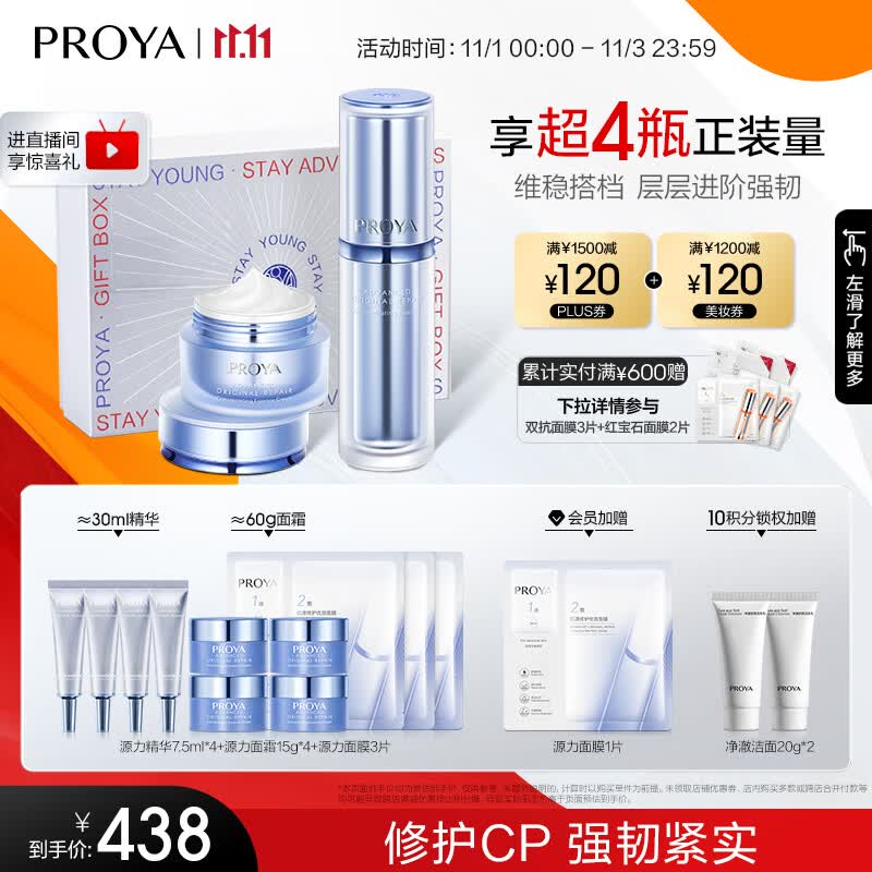 珀莱雅源力舒缓修护(精华+面霜) 护肤品套装化妆品套装护肤礼盒生日礼物怎么样,好用不?