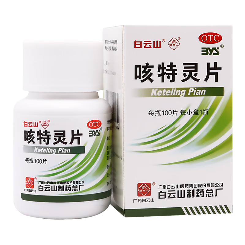 一力咳特灵片100片镇咳祛痰慢性支气管炎咳嗽咳特灵 10盒：150，每盒15