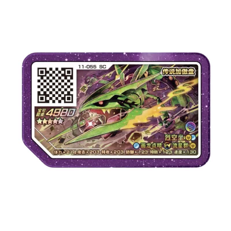 傲乐冲锋5弹阿尔宙斯第13弹加傲卡街机对战卡牌卡片五星 11-55烈空坐