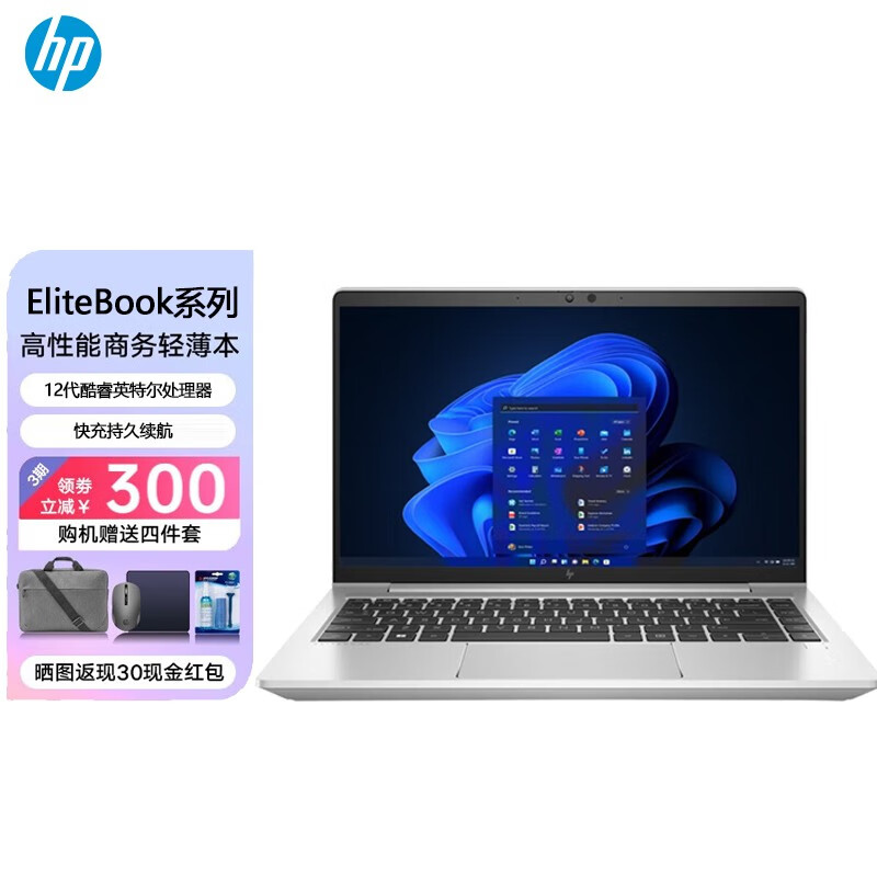 惠普（HP） EliteBook 630 G9/640 G9 商务办公高性能轻薄便携定制笔记本电脑 【640 G9】i7-1255U 指纹识别 32G内存 512G固态硬盘 定制