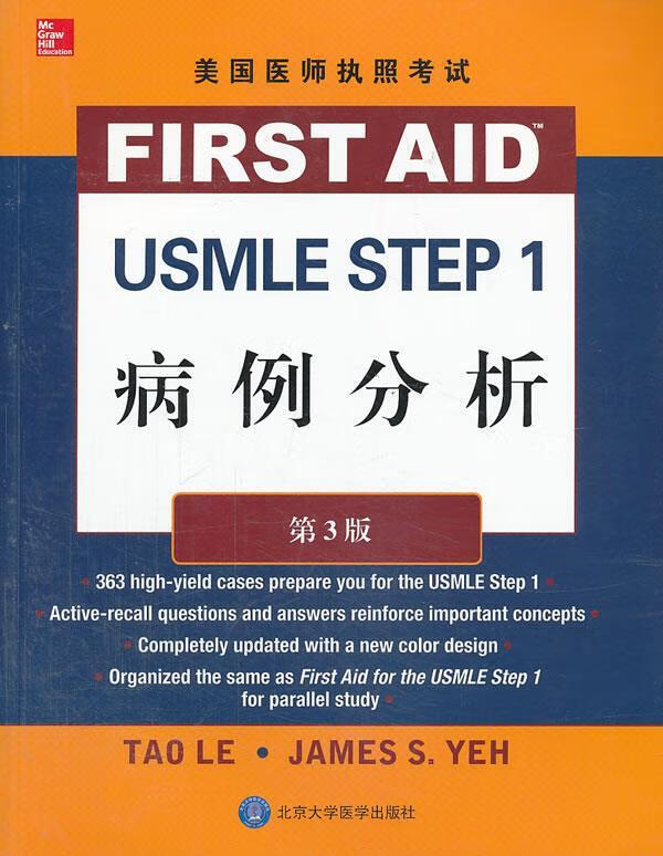 美国医师执照考试usmle step1:病例分析