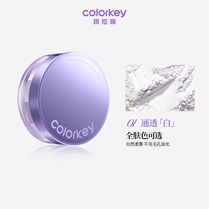 Color Key珂拉琪雾光锁妆散粉雾光蜜粉控油定妆清透贴妆母亲节礼物送给妈妈 03柔雾粉