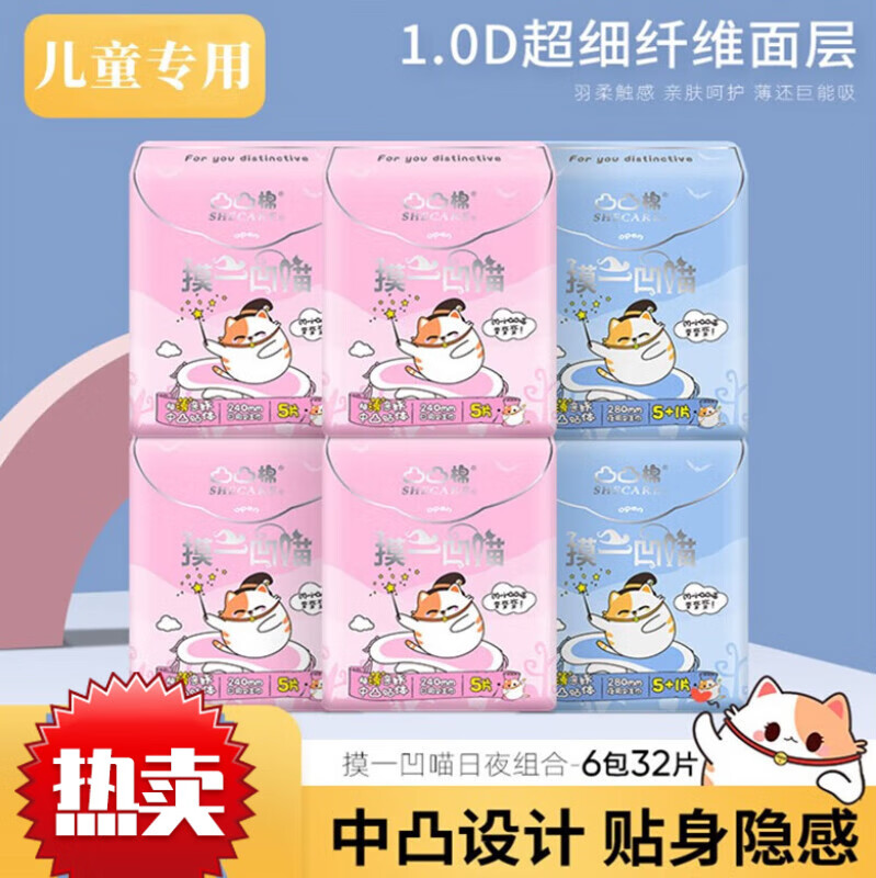 名奇儿童卫生巾12岁儿童初潮专用女童卫生巾少女学生13初中生姨妈 生