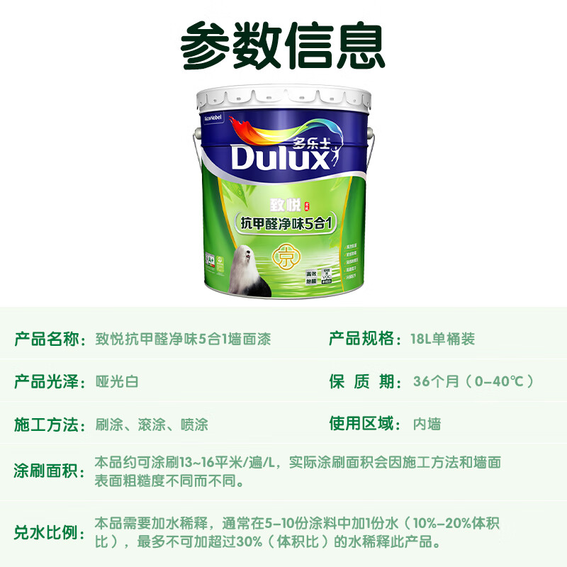 多乐士（Dulux）国民家居致悦抗甲醛净味五合一内墙乳胶漆油漆墙面漆A8147 18L