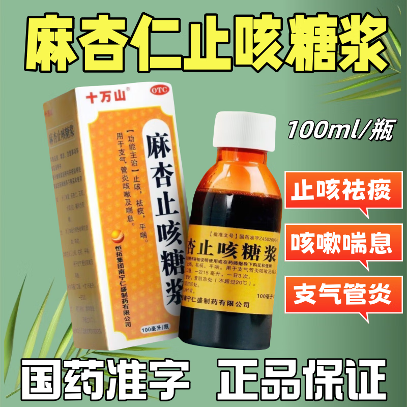止咳糖浆颗粒含甘草苦杏仁镇咳祛痰止咳平喘的中成药非复方甘草合剂 1