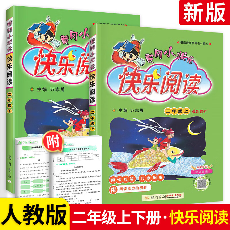 【严选】黄冈小状元快乐阅读小学一二三四五六年级上下册课外阅读任选 五年级上 【同步阅读】语文1本