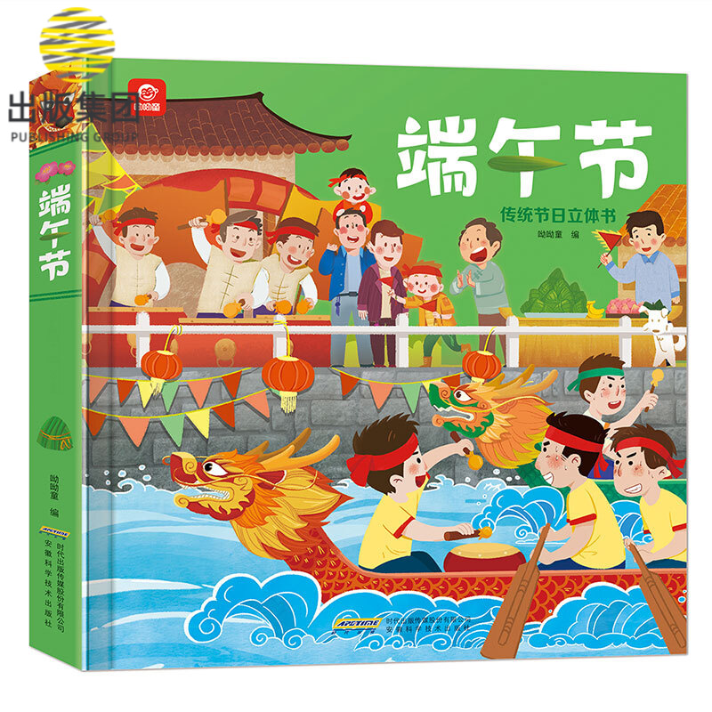 端午节立体书中国传统节日礼品书3-6周岁3d立体翻翻书籍儿童亲子阅读绘本6-8岁故事书幼儿园传统文化启蒙早教书 端午节的故事绘本