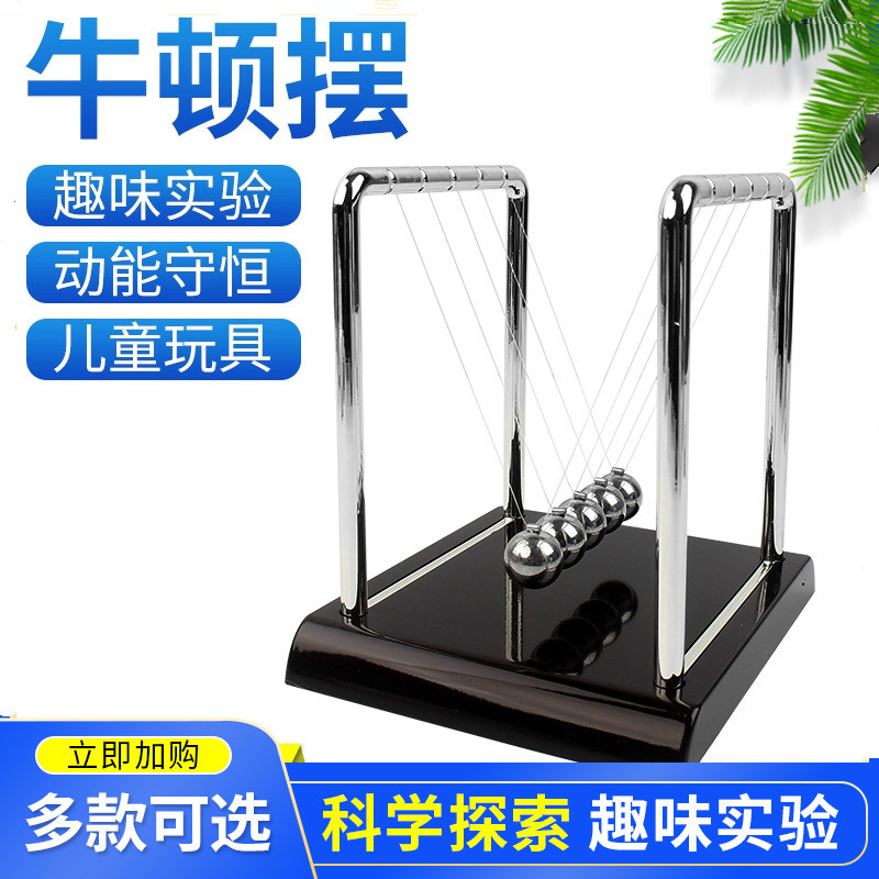 科睿才 碰撞球牛顿摆动能守衡器材非永动惯性摇摆碰撞球物理力学实验