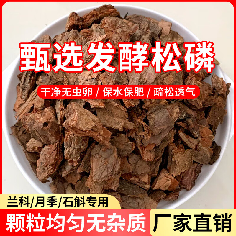 沃种迆逦发酵松鳞腐熟皮松树兰花专用营养土君子兰基质培养蝴蝶兰植料石斛 优质发酵松鳞10L 80-120mm无杂质