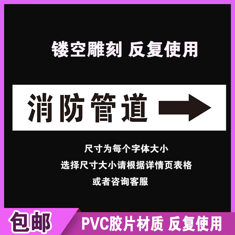 管道标识镂空喷字模板消防管道空心字标识喷淋管道镂空喷漆模板管