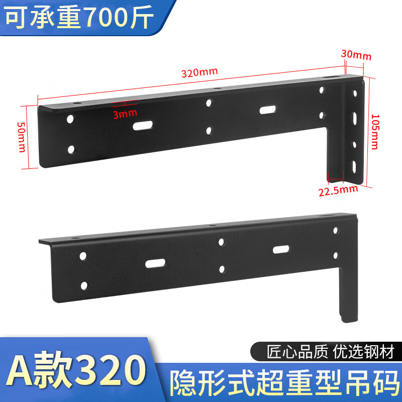 承重支架加厚吊码吊柜橱柜支撑架浴室隐形支架托架 a款重型吊码320